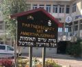 Bild: Kristina Sandig
Die Israelis in Hevel Modiin sind stolz auf ihre Partnerschaft mit Ammerthal.