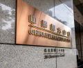 Bild: Katherine Cheng/dpa
Ein Gericht in Hongkong hat die Auflösung des mit umgerechnet mehr als 300 Milliarden Euro verschuldeten Immobilienkonzerns China Evergrande angeordnet.