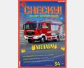 Bild: Funke
Kinderzeitung CHECKY! Ausgabe 34/2025